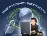 Неделя «Интернет-безопасность»